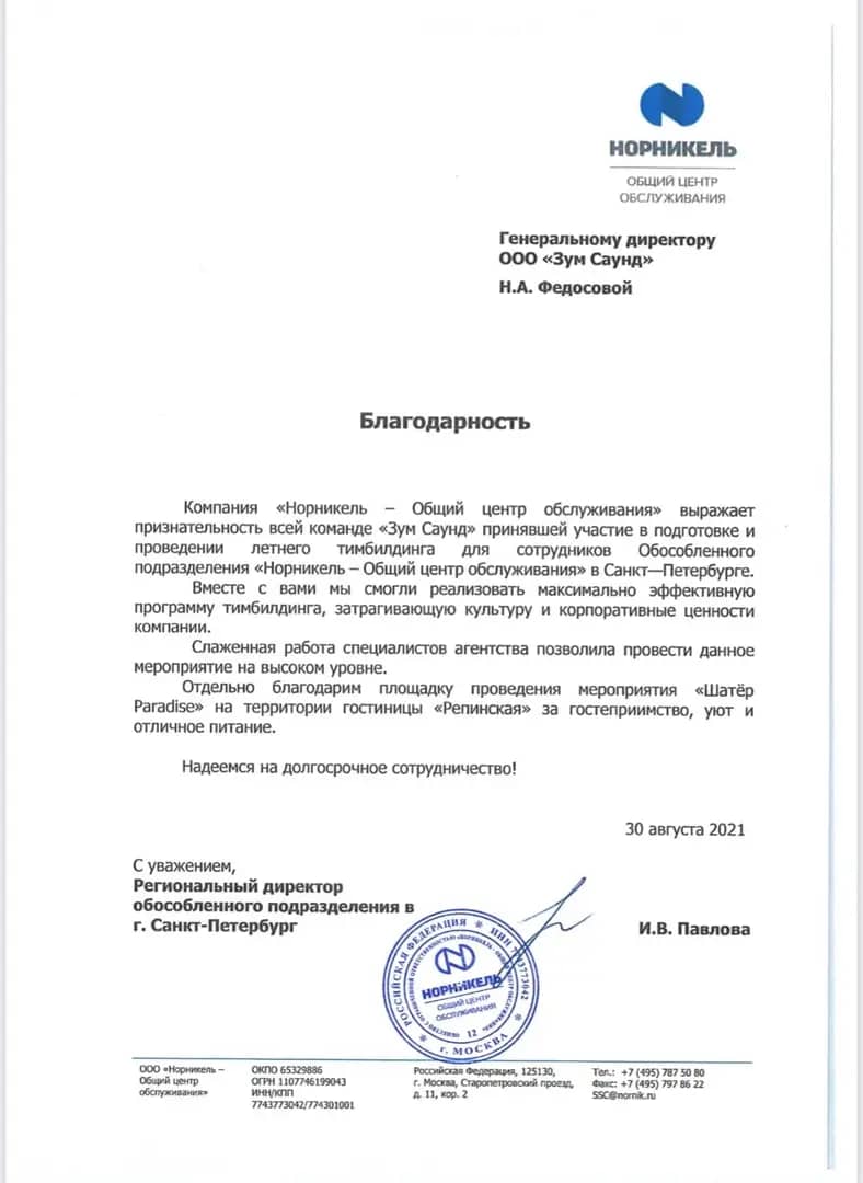 Отзывы по корпоративу на природе за городом СПб