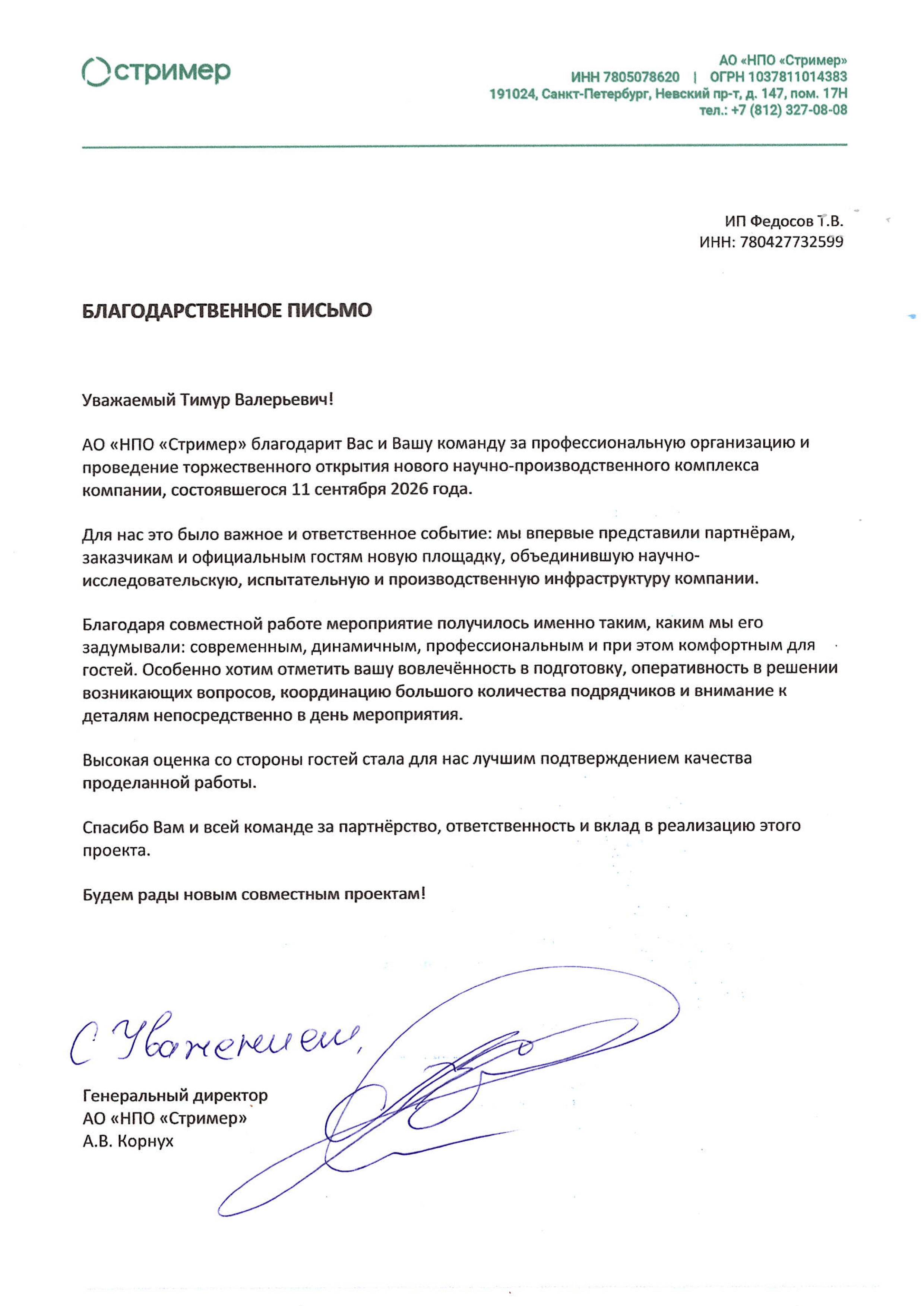Отзывы по корпоративу на природе за городом СПб