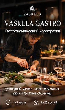 Программы тимбилдинга в Vaskela