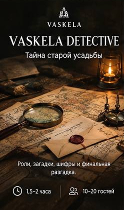 Программы тимбилдинга в Vaskela